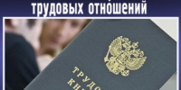 О плюсах официального трудоустройства. - Бийский район