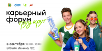В Томске пройдет карьерный форум «Труд крут» - Администрация Томской области