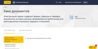 Сервис «Банк документов» на портале «Онлайнинспекция.рф» популярен у работодателей и работников - Агентство Информационных Сообщений