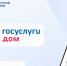 Логотип Госуслуги. Дом. - Город Шарыпово