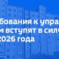Кратко о новых требованиях к соискателям лицензии и лицензиатам (управление МКД) - Департамент госжилнадзора