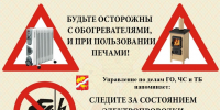 Правила пожарной безопасности при использовании отопительных приборов - Город Искитим