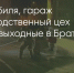Поделитья во ВКонтакте - Братская Студия Телевидения