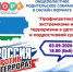 Общеобластное родительское собрание "Профилактика терроризма и экстремизма в детской и подростковой среде" - Управление социальной политики