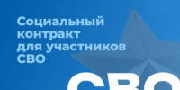 Свое дело для ветеранов СВО - Карасукский район