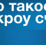 Что такое эскроу счет? Как построить дом с механизмом эскроу? - Карасукский район