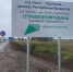 Виталий Хоценко сообщил о завершении ремонта на очередном участке дороги Омск – Одесское – граница Республики Казахстан - Газета Омский пригород