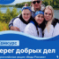 Всероссийский конкурс «Берег добрых дел» приглашает участников - Департамент природных ресурсов и охраны окружающей среды