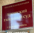 Ленинский суд нижний тагил - ИА Все новости