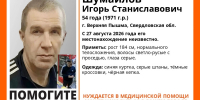 В Верхней Пышме пропал 54-летний мужчина, нуждающийся в медпомощи - ИА Уральский меридиан