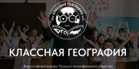 Колымских учителей и школьников приглашают на конкурс &quotКлассная география&quot Источник - MagadanMedia.Ru