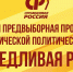 "Манифест справедливости. 10 целей партии" - Справедливая Россия
