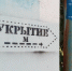 Камышин, убежище - Инфокам
