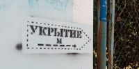 Камышин, убежище - Инфокам
