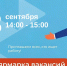 3 сентября состоится мини-ярмарка вакансий - Администрация города Юрга