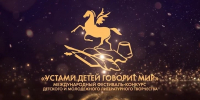 Стартовал приём заявок на конкурс литературного творчества «Устами детей говорит мир» - Администрация Томской области