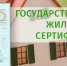 Утверждён список претендентов на жильё по госпрограмме в Чукотском АО — 2027 - Провиденский ГО