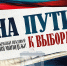 Приглашаем на открытый лекторий для молодежи «На пути к выборам» - Научная библиотека им. В.Д. Федорова