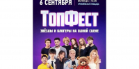 В Вологде проведут Всероссийский фестиваль «ТопФест» (6+) - OnlineVologda.Ru