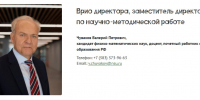 Официально утвердили директора СУНЦ НГУ - Газета Навигатор