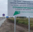 Виталий Хоценко сообщил о завершении ремонта участка трассы Омск — Одесское — граница Казахстана - 12 канал