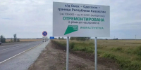 Виталий Хоценко сообщил о завершении ремонта участка трассы Омск — Одесское — граница Казахстана - 12 канал