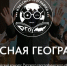 Александр Нестерович приглашает колымских учителей и школьников поучаствовать в конкурсе «Классная география» - Магаданская областная Дума