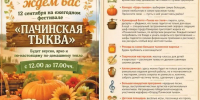 «Пачинская тыква» собирает друзей! - 5371441825825 - Управление культуры