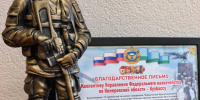 Поддержка участников специальной военной операции – членов семей сотрудников Управления Федерального казначейства по Кемеровской области-Кузбассу - УФК по Кемеровской области