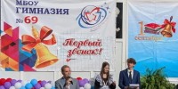 Александр Молотов поздравил учащихся и педагогов барнаульской гимназии №69 и Алтайского филиала Финансового университета при Правительстве РФ с Днем знаний - Справедливая Россия