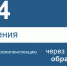 454 обращения через ПОС, Изображение. - Госжилинспекция