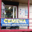 Арбитражный суд запретил предпринимателю продавать семяна "левых" сортов - Газета Красноярский рабочий