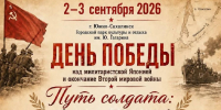 Впервые в парке имени Гагарина пройдет историческая реконструкция - Администрация г.Южно-Сахалинск
