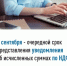 Уведомление об исчисленных суммах НДФЛ необходимо представить не позднее 3 сентября - Янаульский район