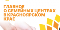 Цур рассказывает по проекту Вызов про социальные центры помощи семье и детям. - Северо-Енисейский муниципальный округ