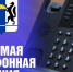 «Прямая телефонная линия» по теме: «Строительство социальных объектов в Новосибирской области и обеспеченность такими объектами жилой застройки» - Карасукский район