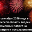 С 1 сентября 2026 года в Калужской области введен временный запрет на реализацию и использование  пиротехнических изделий. - Перемышльский район