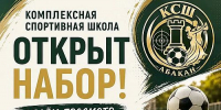 Комплексная спортивная школа Абакана объявила набор детей - Агентство Информационных Сообщений