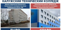В Калужском колледже завершают капремонт - Калужский перекрёсток