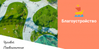 отбор инициативных проектов муниципального образования «Чусовской муниципальный округ Пермского края» - Чусовской городской округ