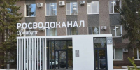 «Росводоканал Оренбург» в числе лидеров ЭКГ-рейтинга Оренбуржья - ProOren.Ru