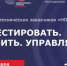 В Санкт-Петербурге пройдет III Форум технических заказчиков «ИНВЕСТИРОВАТЬ. СТРОИТЬ. УПРАВЛЯТЬ» - Министерство строительства и архитектуры