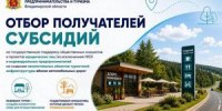 Объявлен отбор получателей субсидий - Город Ковров