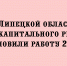 В Липецкой области открылись 28 школ после капитального ремонта - Народное слово