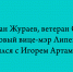 Игорь Артамонов встретился с новым вице-мэром Липецка, ветераном СВО Романом Жураевым - Народное слово