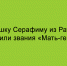 Губернатор Липецкой области поздравил матушку Серафиму из Ратчино с присвоением звания «Мать-героиня» - Народное слово