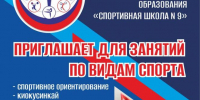 Барнаульская СШ № 9 ведёт набор детей по шести видам спорта - Газета Алтайский спорт