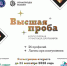 «Высшая проба» набирает участников - ТюмГУ