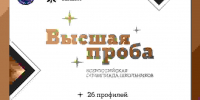 «Высшая проба» набирает участников - ТюмГУ