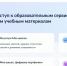С 1 сентября в Удмуртии начинает работу единый образовательный сервис «Госуслуги Моя школа» - Газета Рассвет